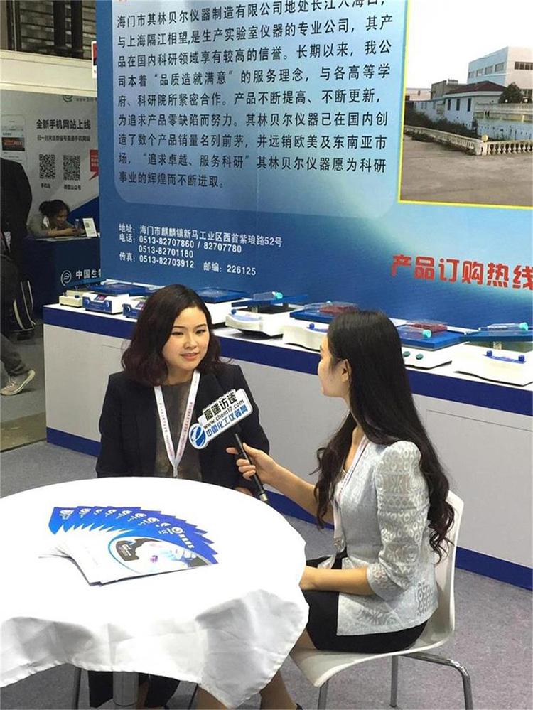 其林貝爾亮相Analytica China 2016
